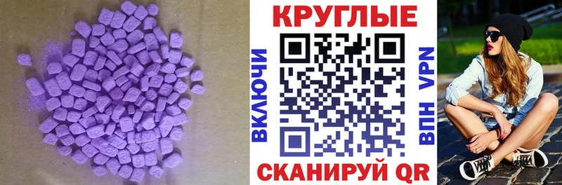 ЭКСТАЗИ круглые  Купить  Майкоп 